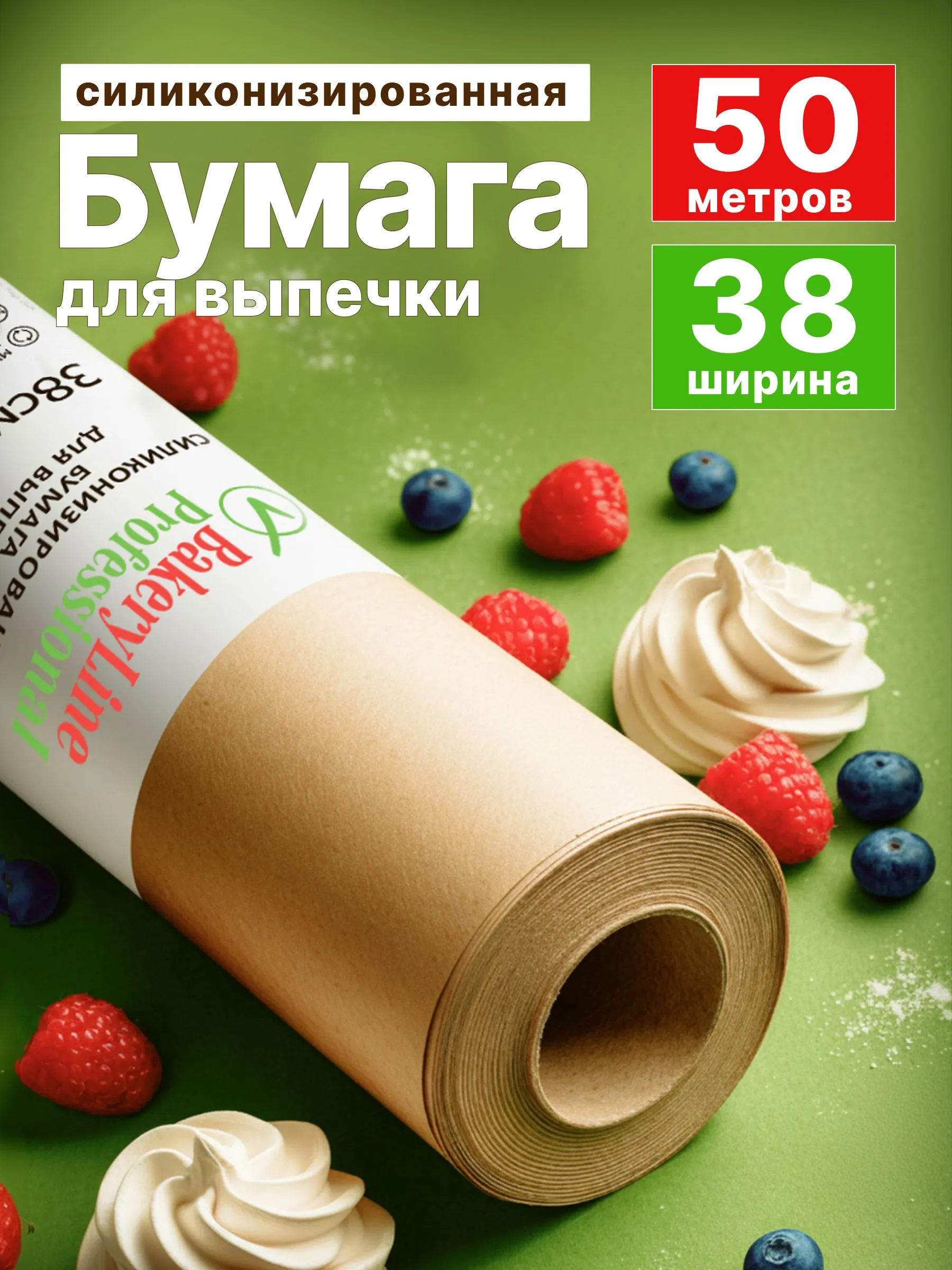 Бумага для выпечки Bakery Line 38см х 50м (коричневая), т/у