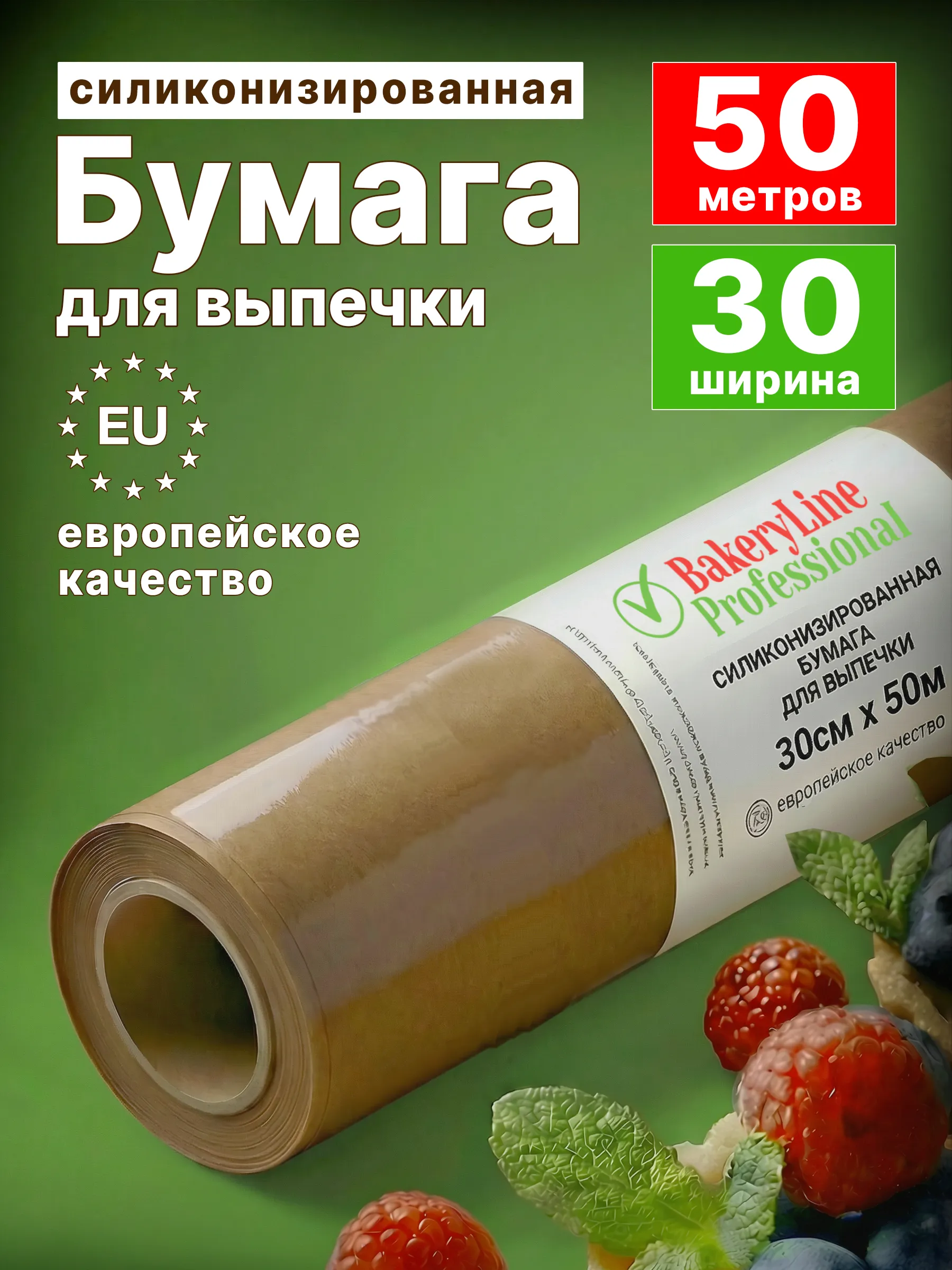 Бумага для выпечки Bakery Line 30см х 50м (коричневая), т/у