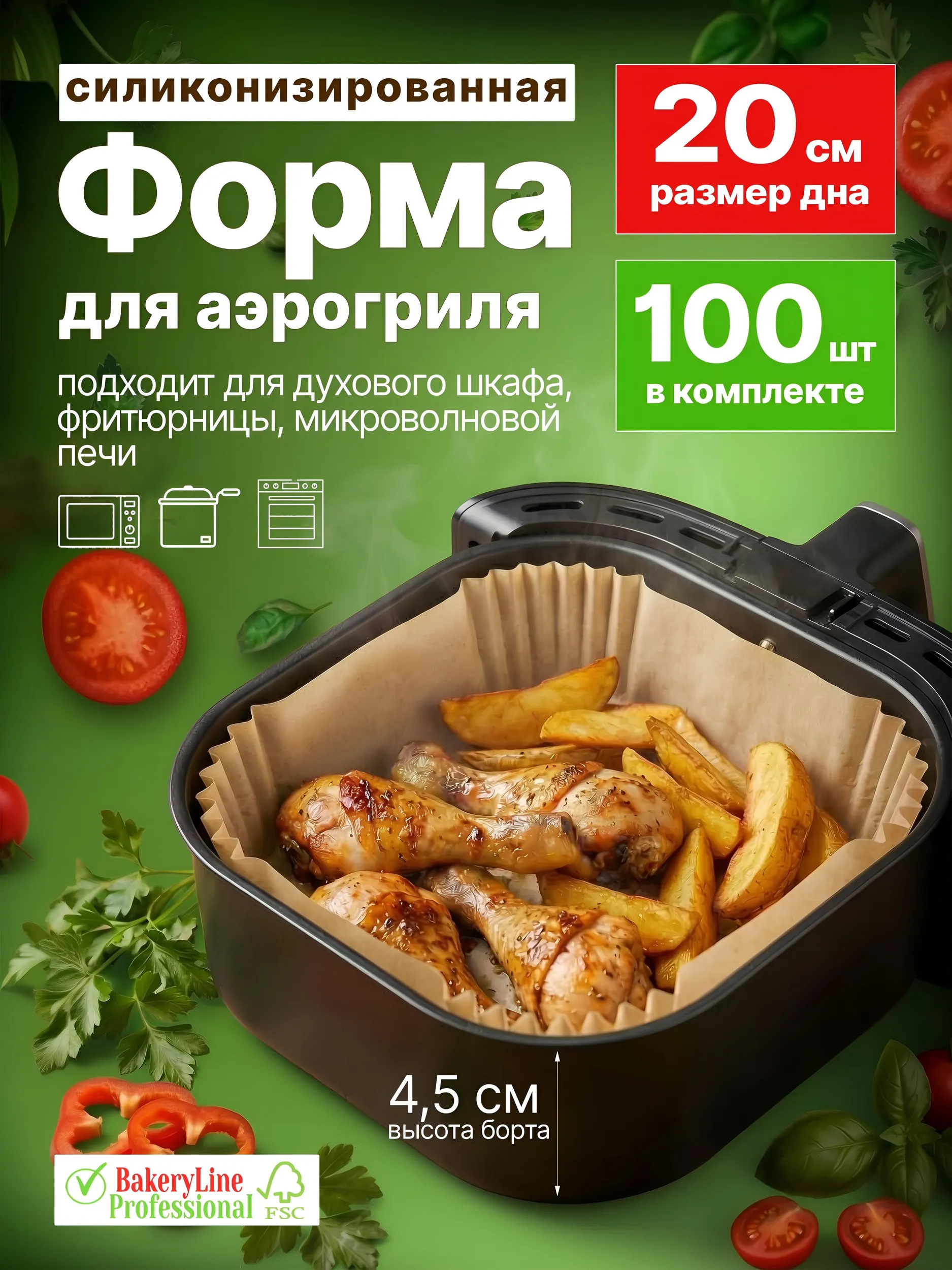 Форма силиконизированая для аэрогриля квадрат Bakery Line 20 х 20 см, 100 шт/уп