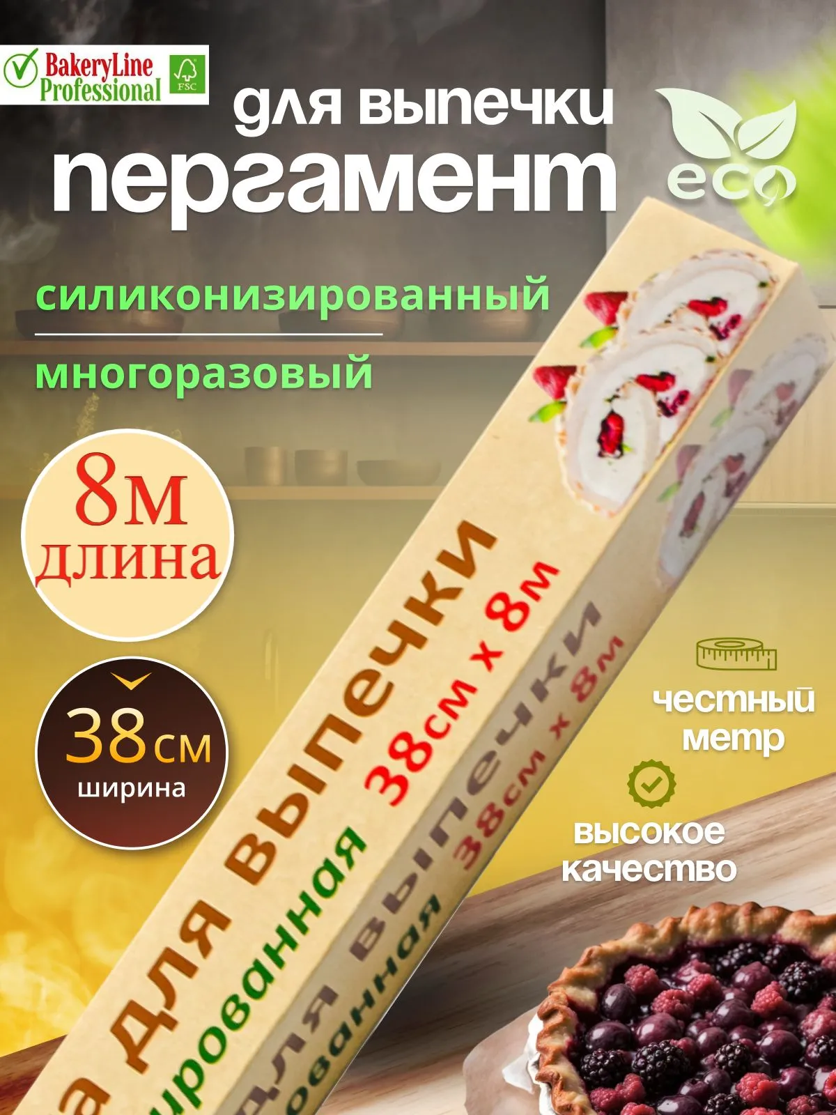 Бумага для выпечки Bakery Line 38см х 8м (коричневая), коробочка